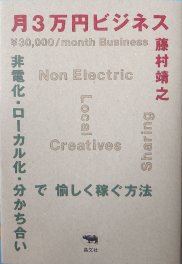月3万円ビジネス本 月3万円ビジネス本